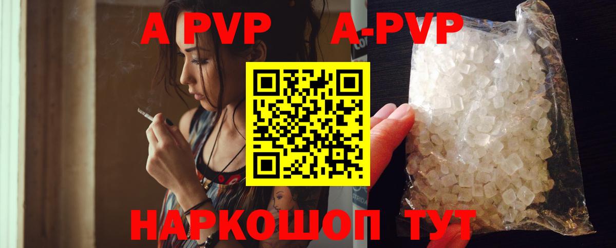 A-PVP кристаллы Борисоглебск