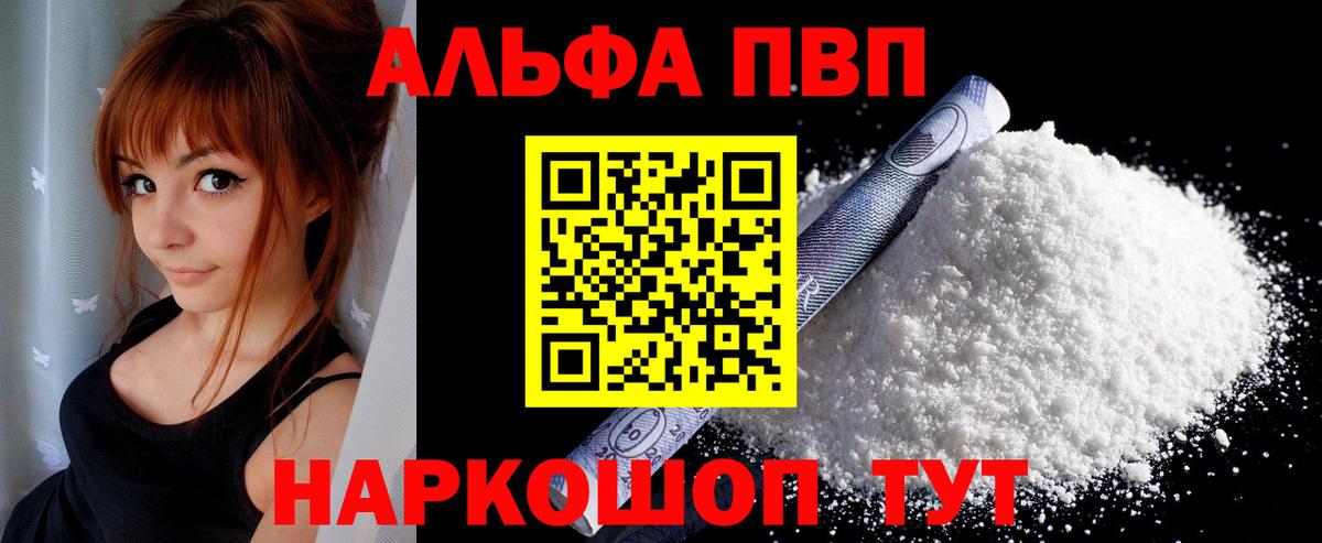 А ПВП Соль  Вход с VPN  купить   Борисоглебск  Alpha-PVP Crystall 
