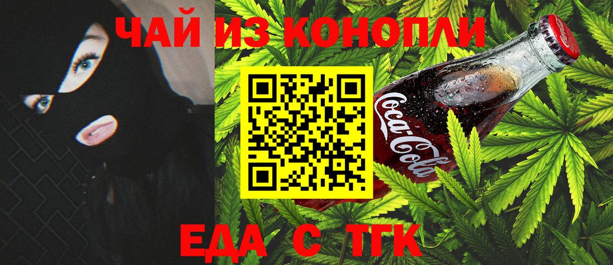 Борисоглебск  Еда ТГК марихуана  Вход с VPN 