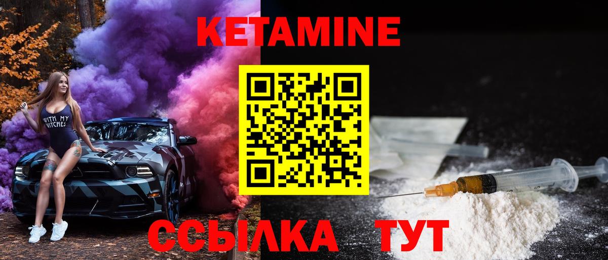 Борисоглебск  КЕТАМИН VHQ  Вход с VPN 