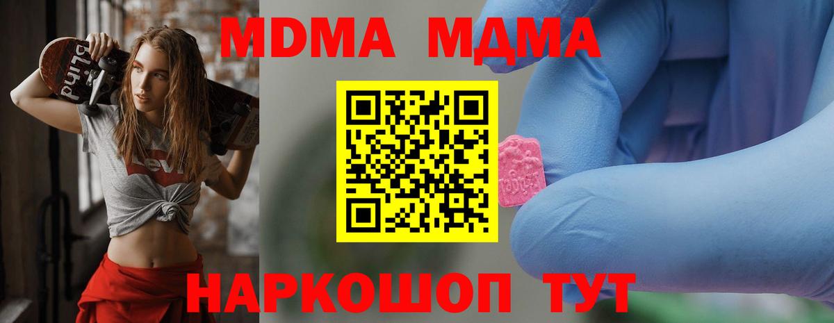 Борисоглебск  MDMA кристаллы  MDMA crystal  MDMA  Вход с VPN 