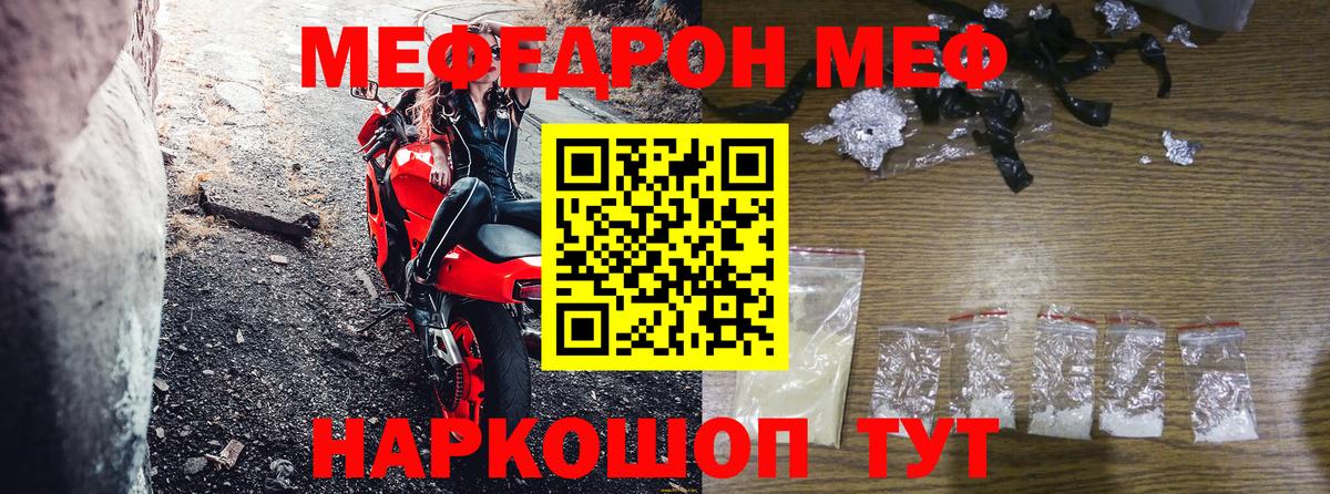 МЕФ кристаллы  МЕФ мяу мяу  МЯУ-МЯУ  Борисоглебск  Вход с VPN 